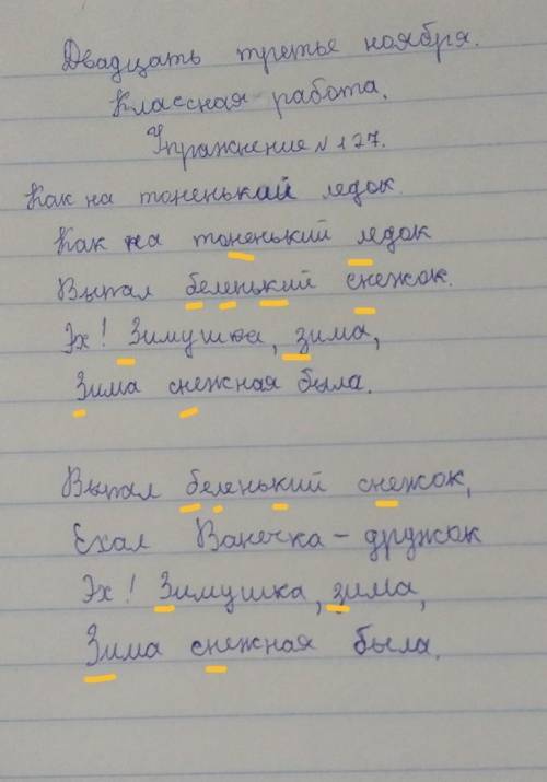 127. Вставьте подходящие слова вместо точек и прочитайте отрывок из русской на- родной песни. Найдит