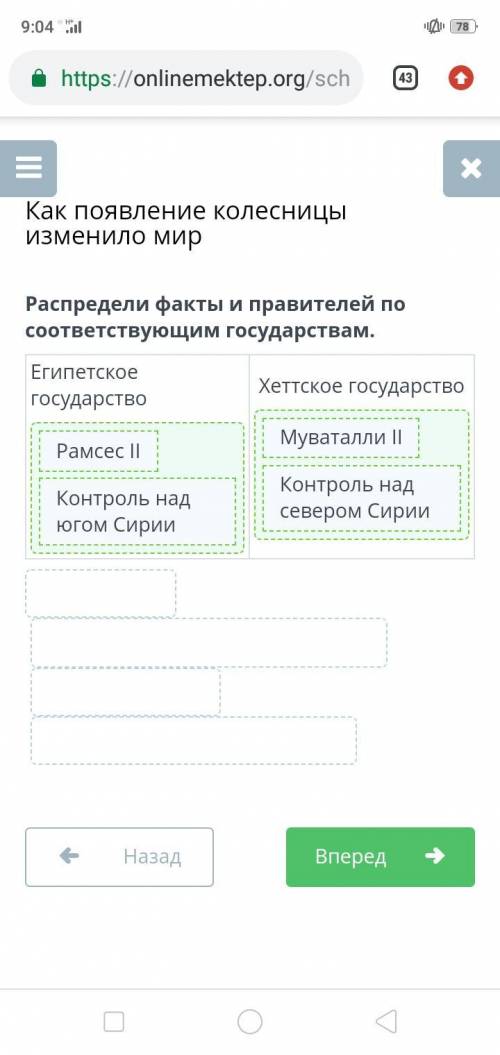   5.  Распредели факты и правителей по соответствующим государствам.1. Египетское государство2. Хетт