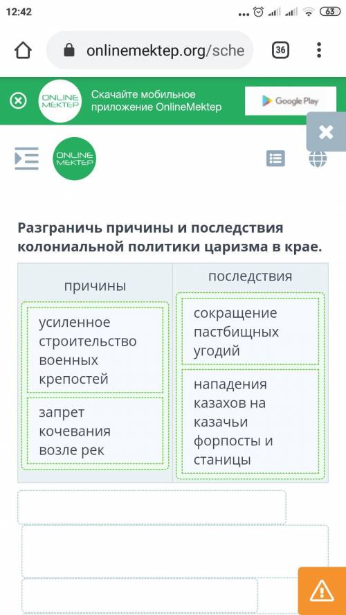 Разграничь причины и последствия колониальной политики царизма в крае. причиныПоследствияс+ сокращен