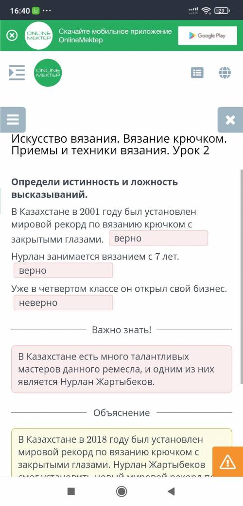 Определи истинность и ложность высказываний. В Казахстане в 2001 году был установлен мировой рекорд