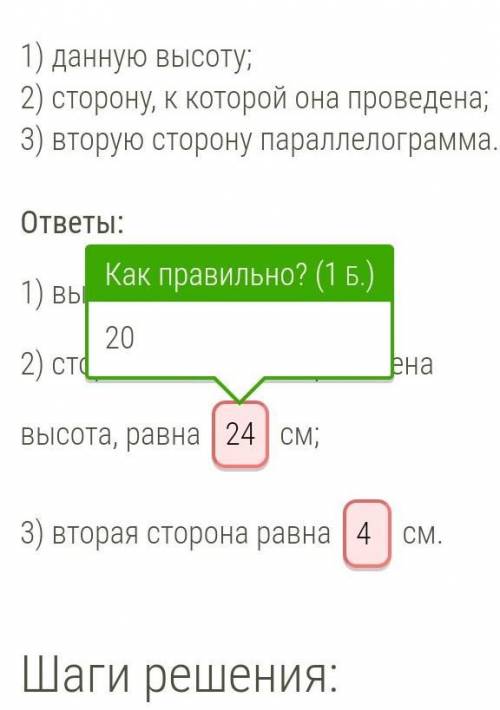 Площадь параллелограмма равна 100см2, а его периметр равен 56 см. Высота, проведённая к одной из его