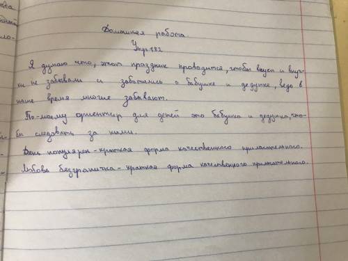 182г. Выпишите выделенные краткие прилагательные с су- ществительными, укажите их форму и роль в пре