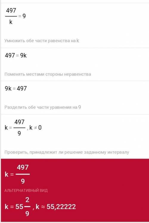 396 + 497 / k = 405 реши уравнение ​