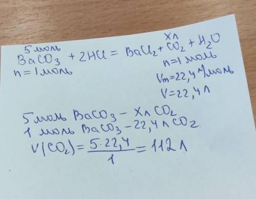 мол) BaCO3 и HCl взоимодействуют в ионообменной реакции вопрос сколько объем ( V ) газа полученного