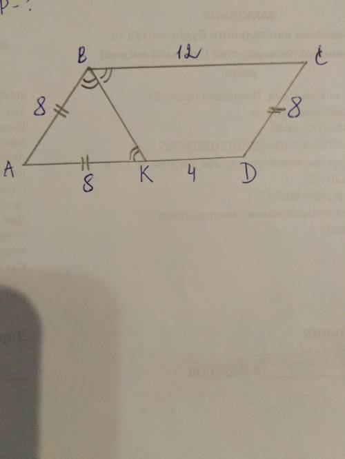 В параллелограмме ABCD биссектриса тупого угла В делит противоположную сторону AD на отрезки АК=8 см