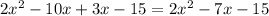 2x ^{2} - 10x + 3x - 15 = 2x {}^{2} - 7x - 15