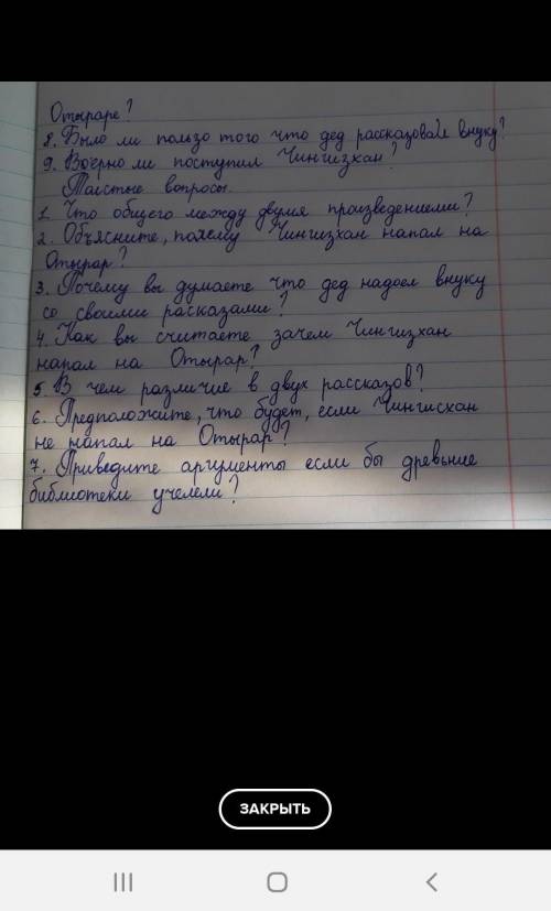 4 Какие мысли и чувства вызвала у вас прочитанная глава? Сформули-руйте различные виды вопросов по п