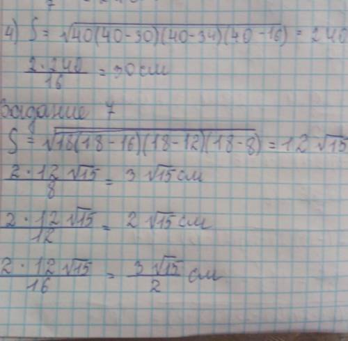 Найдите меньшую высоту треугольника, если его стороны равны а = 16 cm, b = 12 cmи с