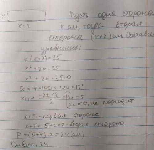 Одна сторона прямоугольника на 2 см длиннее другой, а его площадь составляет 35 см2. Найдите перимет