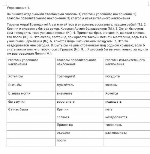 ОЧЕНЬ Упражнение 1. Выпишите отдельными столбиками глаголы 1) глаголы условного наклонения, 2) глаго