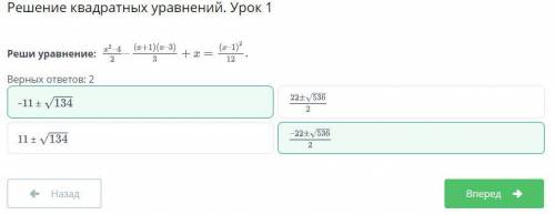 Решение квадратных уравнений.Урок 1Реши уравнение:Верных ответов: 2​