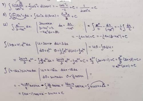Интегрировать неопределенный интеграл. 5 ОБВЕДЕННЫХ ПРИМЕРОВ, СМОТРИТЕ ВЛОЖЕНИЯ