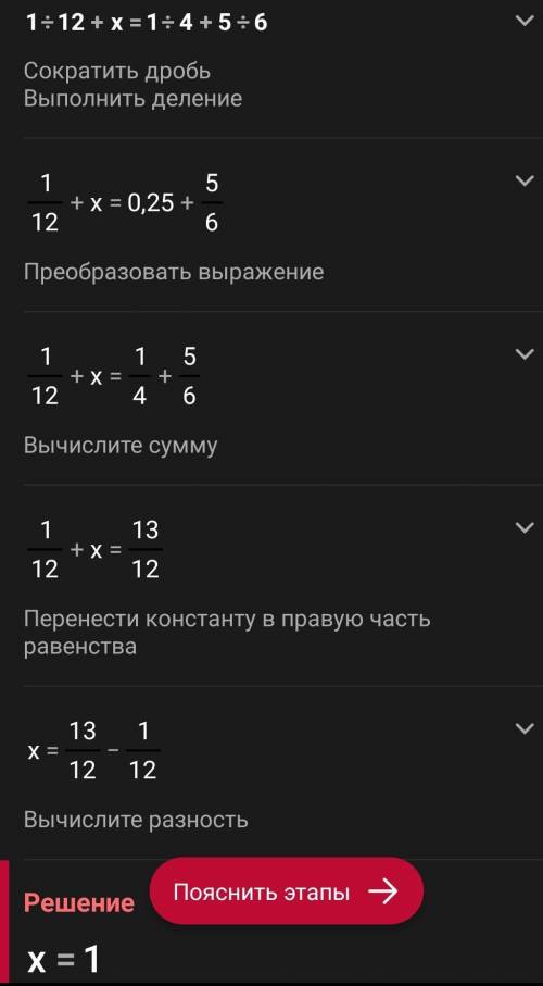 Реши уравнение 1/12+х=1/4+5/6​