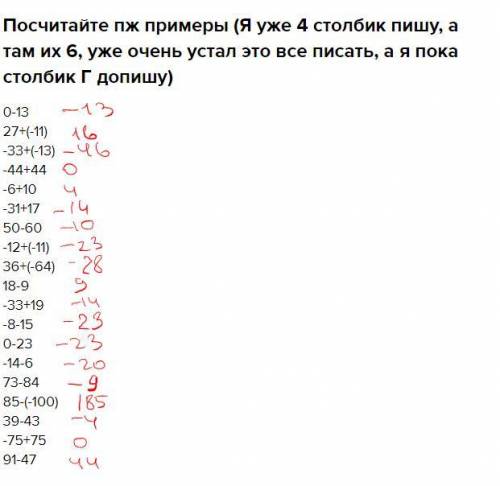 Ребят, посчитайте я уже сделал 3 столбика из 6, уже все не могу. Заранее Столбик Е не решайте там