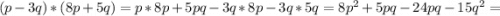 (p-3q)*(8p+5q)=p*8p+5pq-3q*8p-3q*5q=8p^2+5pq-24pq-15q^2=