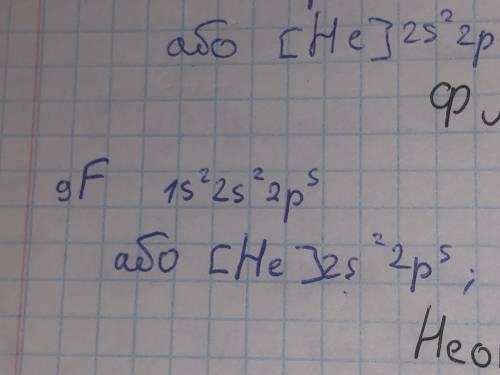 Рассчитать электронную формулу элементов №9 и №18. 8 класс