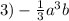 3) - \frac{1}{3} a {}^{3} b