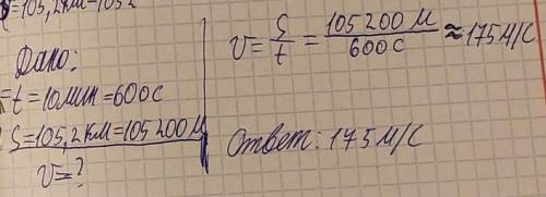 Самолет за 10 мин пролетает 105,2 км определите его скорость в м/с​