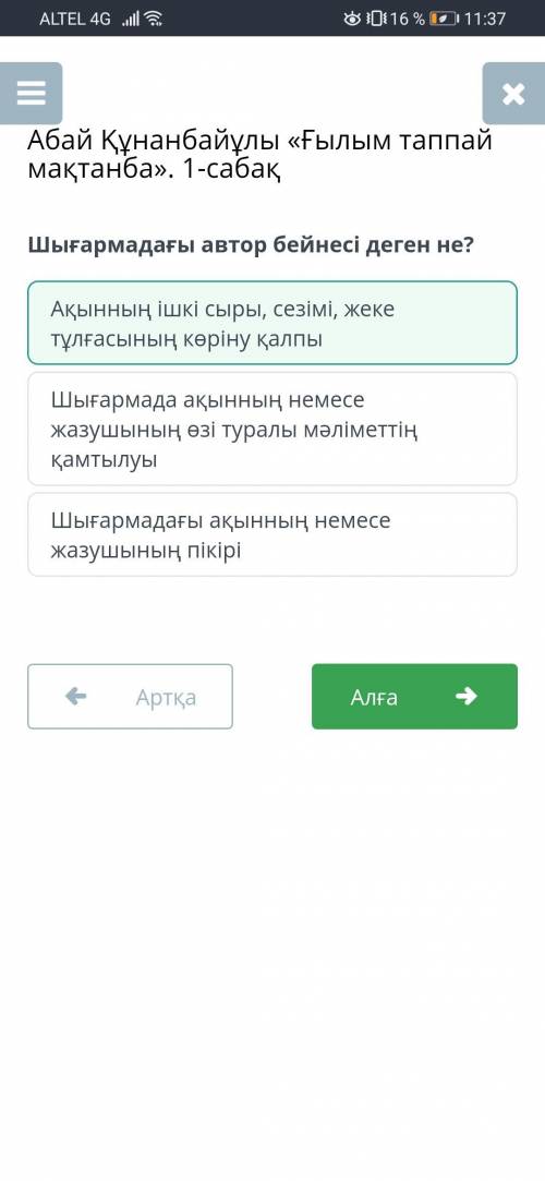 Абай Құнанбайұлы ғылым таппай мақтанба 1сабақ.өлеңіндегі автор бейнесі қалай көрініс тапқан?​