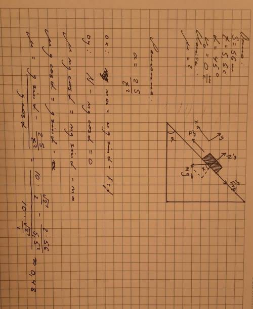 Санки съезжают с горки длиной 56 м за 5,5 с. Вычислите коэффициент трения скольжения саней по поверх