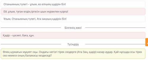 Шумақтың мазмұнына сәйкес тұжырымды көрсет. Еліне арналатын тілегі шын,Ей, ұлым – Отанымның түлегісі