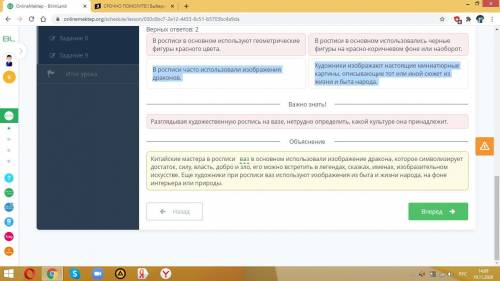 Выбери определение, характеризующее роспись китайской вазы. Верных ответов: 21)Художники изображают