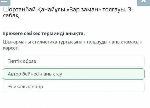 Ережеге сәйкес терминді анықта. Шығарманы стилистика тұрғысынан талдаудың анықтамасын көрсет.Типтік