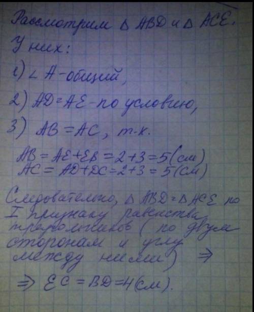 На рисунке 8. 7 АЕ = AD = 2 см, BЕ = CD = 3 см, BD =4 см. Найдите CЕ​