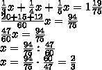 Решите уравнение 4) 1/3х+ 1/4х+1/5х = 1/19/75