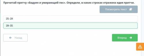 Прочитай притчу «Бедуин и умирающий пес». Определи, в каких строках отражена идея притчи. Бедуин и у