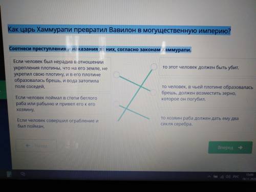 Как царь Хаммурапи превратил Вавилон в могущественную империю? Соотнеси преступления и наказания за