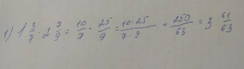 Люди а) 1 3/7 * 2 7/9б) 3 3/5 * 1 1/9в) 4 2/7 * 2г) 2 14/15 * 6 6/11​​
