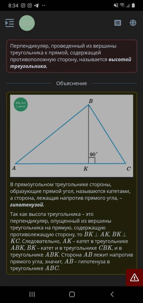 Треугольнике ABC проведена высота BK. Выбери верные утверждения. Верных ответов: 4 AB – гипотенуза т