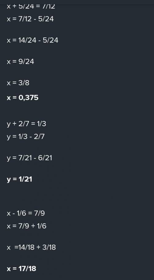 507. Решите уравнение: 1) х+7/12=3/42) х-1/6=1/93) х-3/5=3/84) х+5/24=7/125) у+2/7=1/36) х-1/6=7/97)