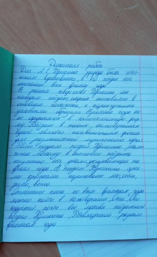 Времена года в поэзии А.С. Пушкина Письменно1.Определите тему и идею стихотворения.     2. Заполните