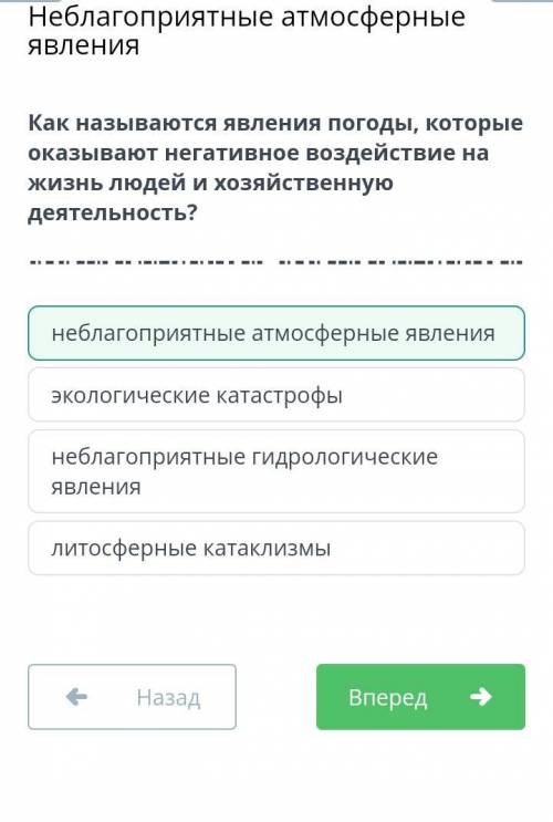 Как называются явления погоды, которые оказывают негативное воздействие на жизнь людей и хозяйственн