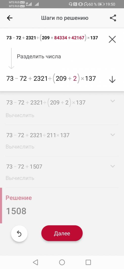 Привет решить по действиям: 73-72+2321:(209+84334:42167) ×137= (заранее