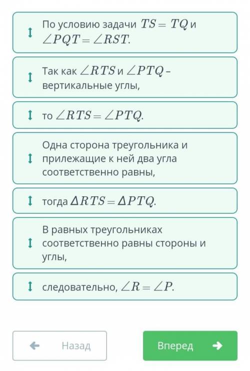 На рисунке отрезки RQ и PS пересекаются в точке T и ∠PQT = ∠RST, TS = TQ. Докажите, что ∠R = ∠P. По