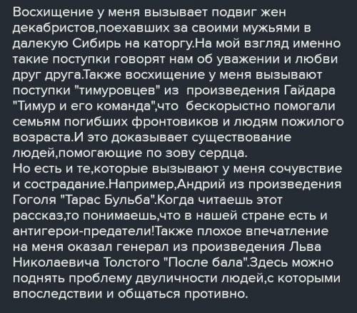 Какие герои Жуковского, Пушкина вызывает восхищение , а какие сочувствие￼?