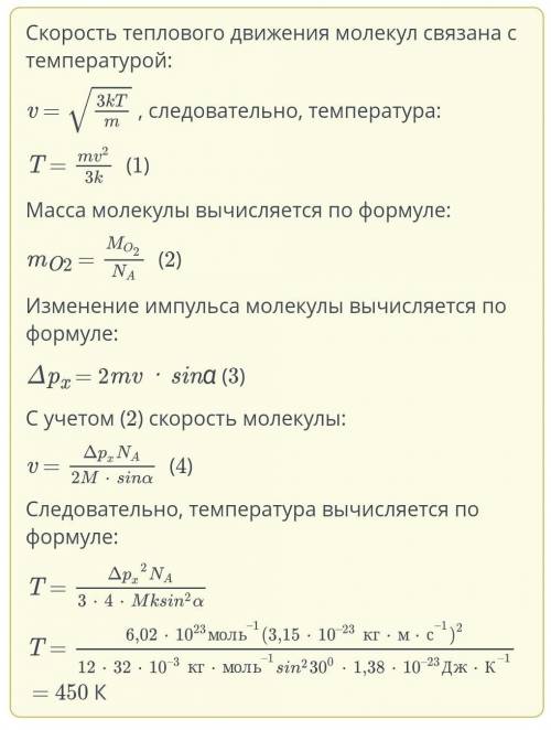 Молекула кислорода, ударившись о стенку сосуда, передала ей импульс p = 3,15 ∙ 10–23 кг ∙ м/с. Найди