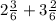 2 \frac{3}{6} + 3 \frac{2}{6}