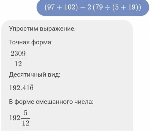 Вычисли значение математического выражения в MS Excel: (97+102)−2(79:(5+19)). (ответ округли до соты