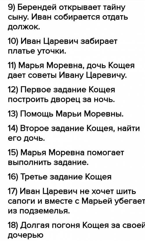 «Сказка о царе Бренде, о сыне его Иване-царевиче...»1.Составление плана. Озаглавьте каждую часть и з