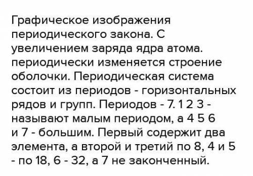 Почему в периодической системе элементов состоит из семи периодов?