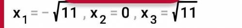 Найдите корни уравненийа) x³-3x=0б) x³-11x=0​