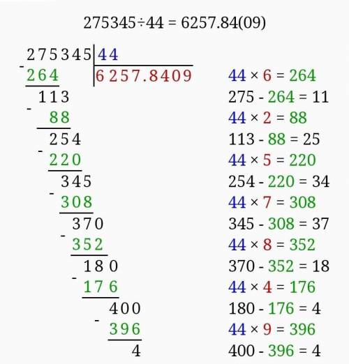 Реши, записывая столбиком, выполни проверку. 44. 233 : 56136.153 : 26 275.345 : 44