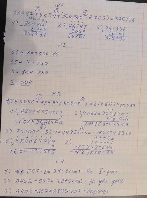 Вариант 2 1.Выполни вычисления: 76 547+9 654 + (30 700-8 763) 2. Реши уравнение: 654 – х = 1500 : 10