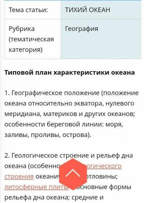 Описать тихий океан по плану шаг за шагом￼.