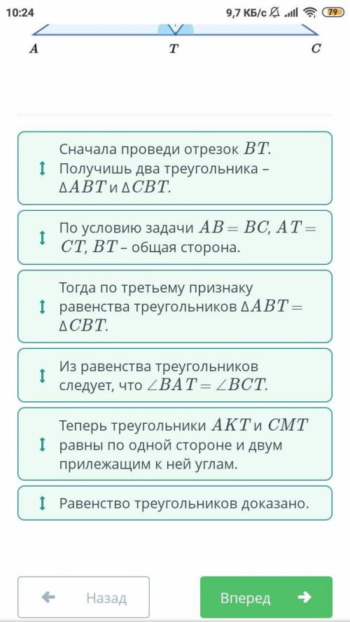 Признаки равенства треугольников. Урок 2 На рисунке AB = BC, AT = CT, ∠KTA = ∠MTC. Докажи, что ΔAKT 