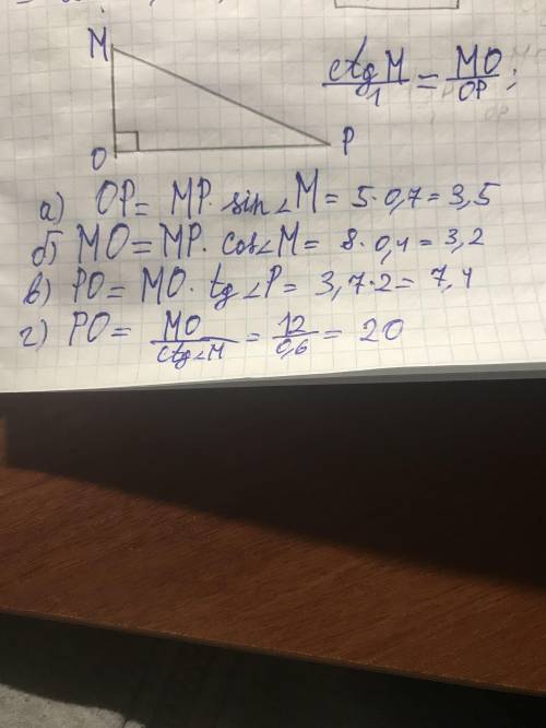 В треугольнике MPO где угол О = 90°, найдите а)катет ОР, если МР = 5 см , а sin М =0,7 ; б) катет МО